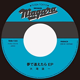 [Single] 大滝 詠一 (Eiichi Ohtaki) – 夢で逢えたら EP [MP3 320 / WEB]