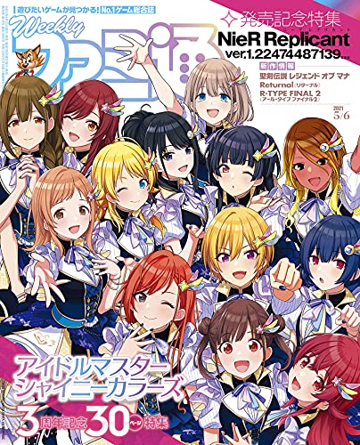 [雑誌] 週刊ファミ通 2021年05月06日号