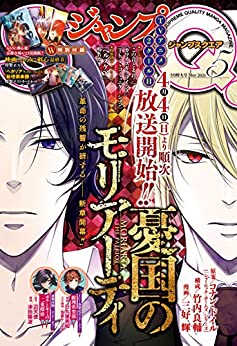 [雑誌] ジャンプSQ. 2021年05月号