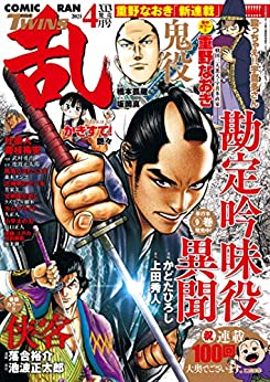 [雑誌] コミック乱ツインズ 2021年04月号