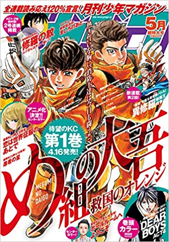 [雑誌] 月刊少年マガジン 2021年05月号