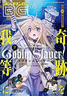 [雑誌] 月刊ビッグガンガン 2021 Vol.05