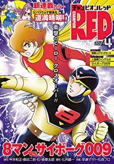 [雑誌] チャンピオンRED 2021年04月号