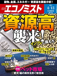 [雑誌] 週刊エコノミスト 2021年04月13日号.rar