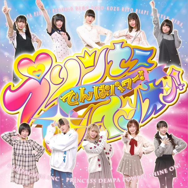 [Single] プリンセスでんぱパワー!シャインオン! – でんぱ組.inc (2021.04.23/MP3+Flac/RAR)