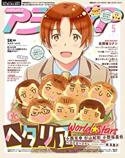 [雑誌] アニメディア 2021年05月号