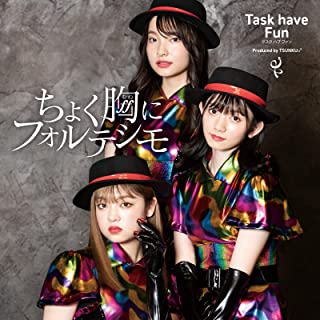 [Single] Task have Fun – ちょく胸にフォルテシモ(EP) [FLAC + MP3 320 / WEB]