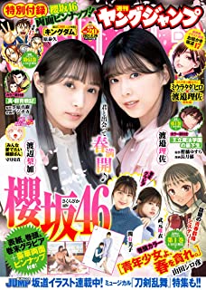 [雑誌] 週刊ヤングジャンプ 2021 No.20