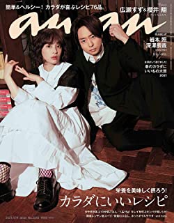 [雑誌] anan 2021年04月14日号.