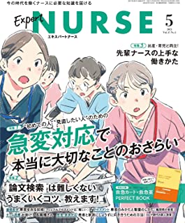 [雑誌] エキスパートナース 2021年05月号