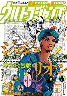 [雑誌] ウルトラジャンプ 2021年05月号