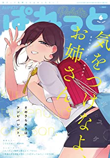 [雑誌] まんが4コマぱれっと 2021年06月号
