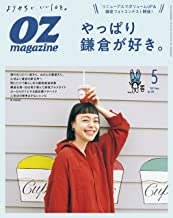 [雑誌] OZmagazine (オズマガジン) 2021年05月号