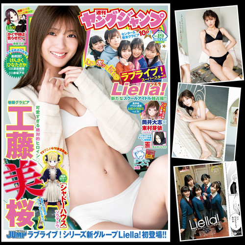 [雑誌] Young Jump – ヤングジャンプ 2021年19号 (工藤美桜 岬なこ 青山なぎさ Liyuu 伊達さゆり ペイトン尚未)