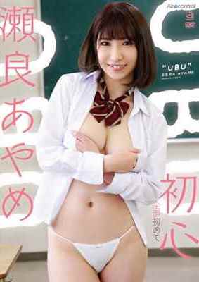 [DVDRIP] 初心 瀬良あやめ [OAE-179]