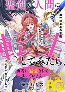 [雑誌] B’s-LOG COMIC Vol.99