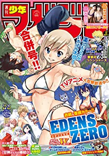 [雑誌] 週刊少年マガジン 2021年22-23号
