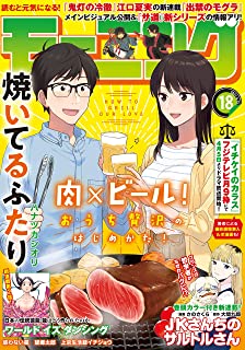 [雑誌] モーニング 2021年18号
