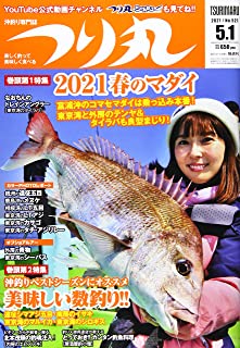 [雑誌] つり丸 2021年05月01日号