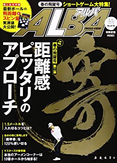 [雑誌] アルバトロス・ビュー No.818