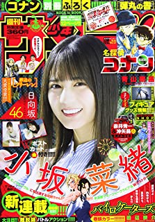 [雑誌] 週刊少年サンデー 2021年22-23号