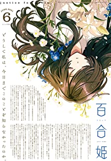 [雑誌] コミック百合姫 2021年06月号