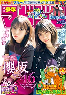 [雑誌] 週刊少年マガジン 2021年20号