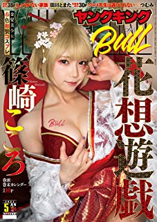 [雑誌] ヤングキングBULL 2021年05月号
