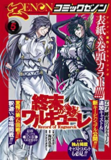 [雑誌] 月刊コミックゼノン 2021年05月号