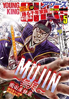 [雑誌] ヤングキングアワーズ 2021年05月号