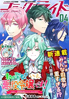 [雑誌] コミックライド 2021年04月号(vol.58)