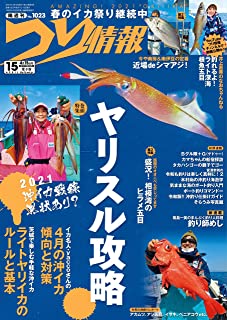 [雑誌] つり情報 2021年04月15日号