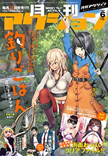 [雑誌] 月刊アクション 2021年06月号