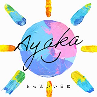 [Single] 絢香 (Ayaka) – もっといい日に [FLAC 24bit + MP3 320 / WEB]