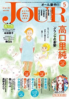 [雑誌] JOUR 2021年05月号