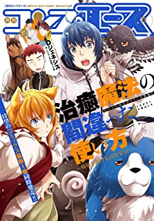 [雑誌] コンプエース 2021年06月号