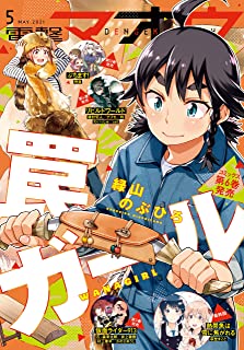 [雑誌] 電撃マオウ 2021年05月号