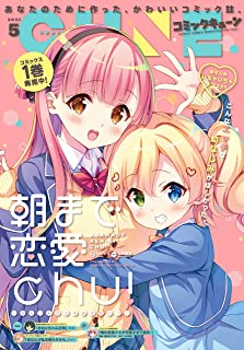[雑誌] 月刊コミックキューン 2021年05月号
