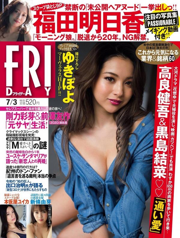 [雑誌] 福田明日香 – [FRIDAY] 2020.07.03 Asuka Fukuda 福田明日香