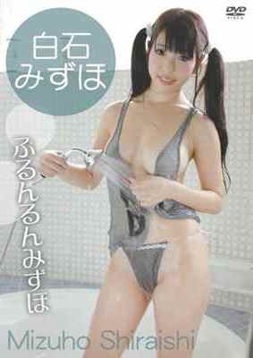 [DVDRIP] ぷるんるんみずほ 白石みずほ [DSTAR-9006]