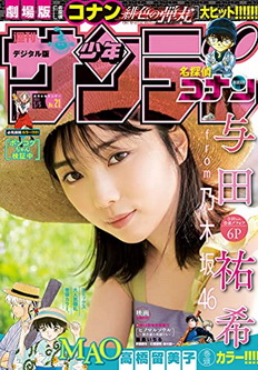 [雑誌] 週刊少年サンデー 2021年21号