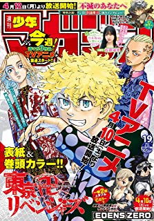 [雑誌] 週刊少年マガジン 2021年19号