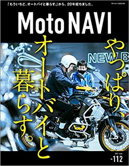 [雑誌] MOTO NAVI (モトナビ) No.112