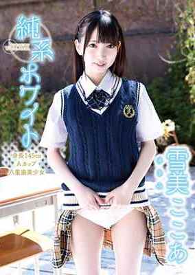 [DVDRIP] 純系ホワイト ～身長145cm Aカップ 八重歯美少女～ 雪美ここあ [THNI-041]
