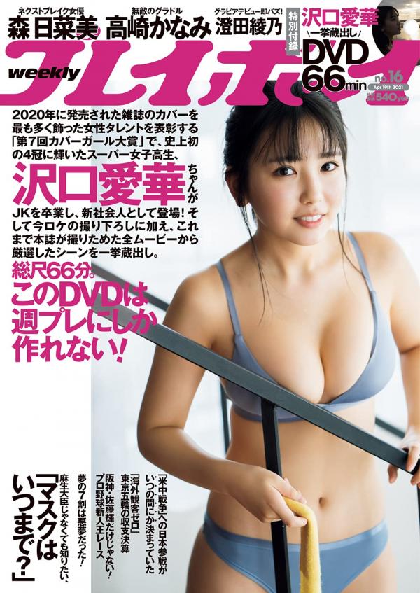 [MUSIC VIDEO] Weekly Playboy No.16 Accessory DVD (2021.04.19/MP4/RAR) (DVDISO)