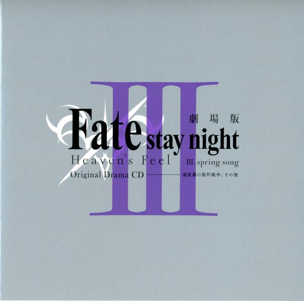 [Single] Fate stay night Heaven’s Feel Original Drama CDs (2021.04.04/MP3/RAR)
