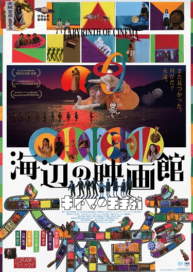 [MOVIES] 海辺の映画館-キネマの玉手箱 (2019) (WEBRIP)