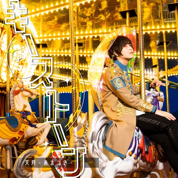 [Single] キーストーン – 天月-あまつき- (2021.04.17/MP3/RAR)
