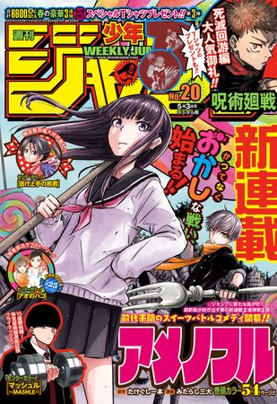 [雑誌] 週刊少年ジャンプ 2021年20号 [Weekly Shonen Jump 2021-20]
