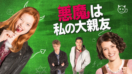 [MOVIES] 悪魔は私の大親友 (2021) (WEBRIP)